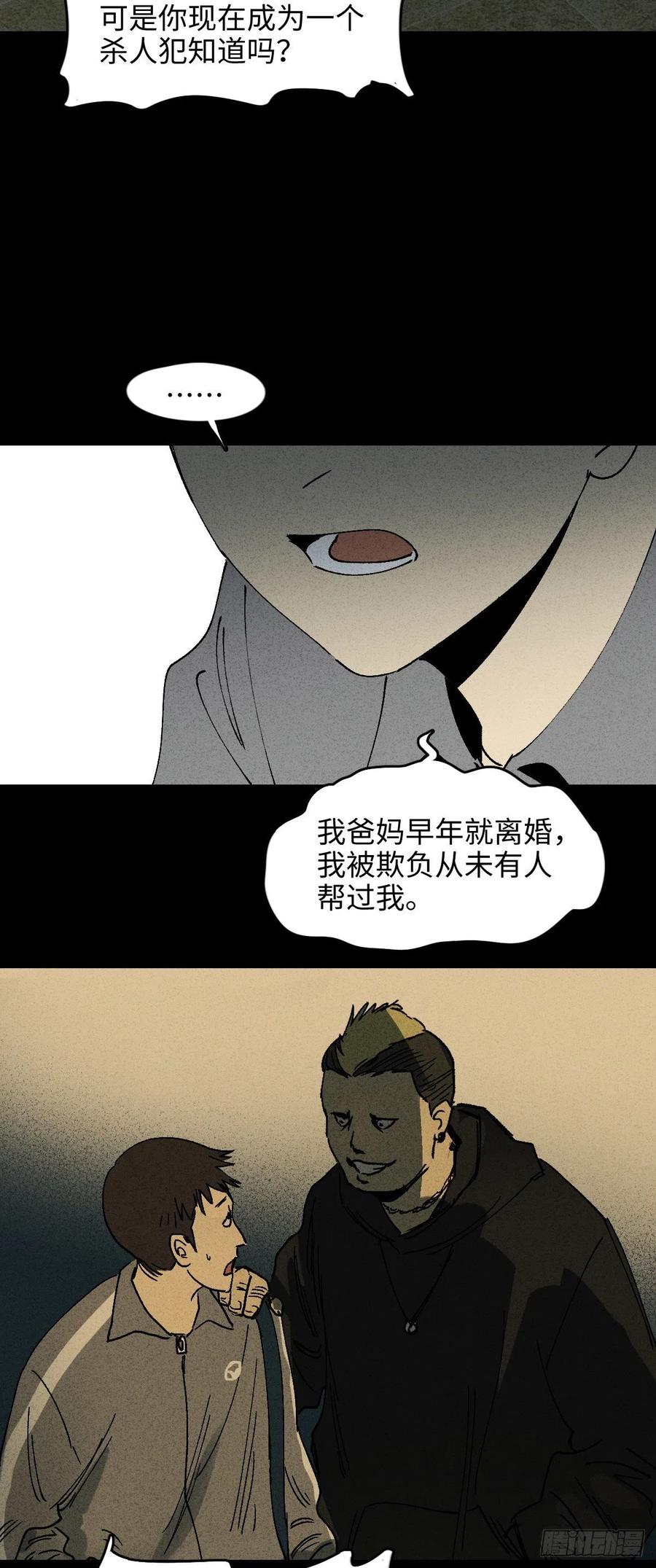 怪奇筆記（怪奇腦洞集） - 掌心漩渦（5）(1/2) - 2