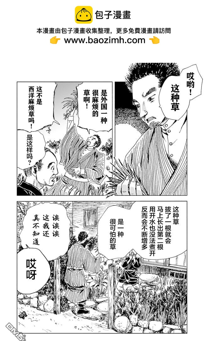 怪奇古董商馬醉木 - 第2話 - 2