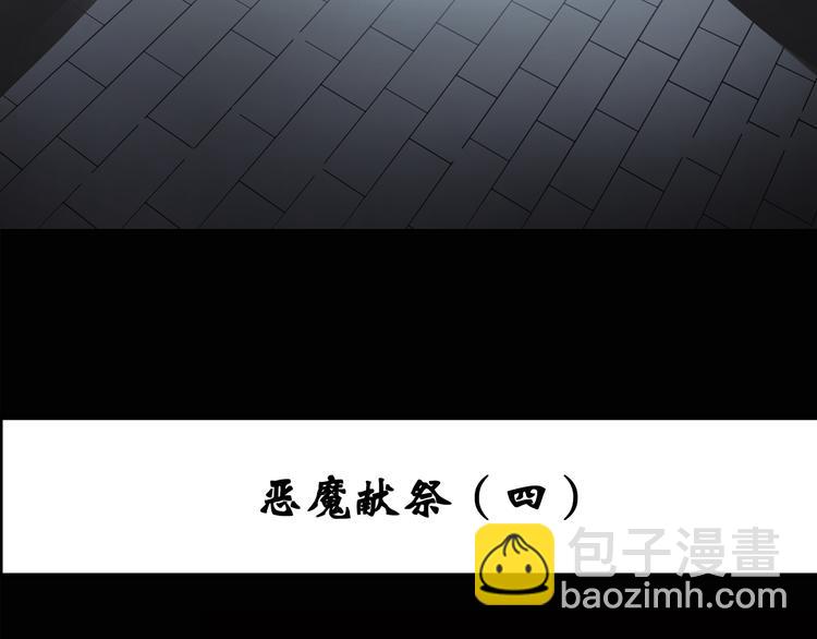 怪奇實錄 - 第124話 惡魔儀式 4(1/2) - 3