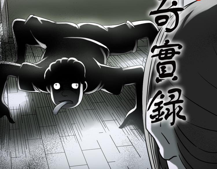 怪奇實錄 - 第128話 小怪奇四則(1/2) - 2