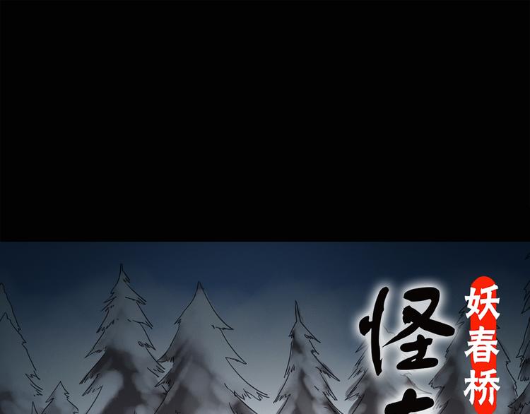 怪奇實錄 - 第130話 倖存者(1/3) - 1