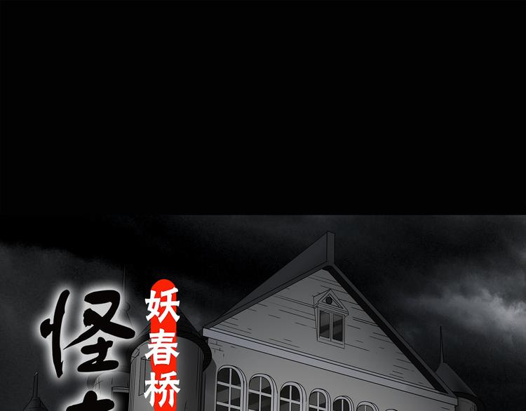 怪奇實錄 - 第134話 古堡魅影1(1/3) - 1