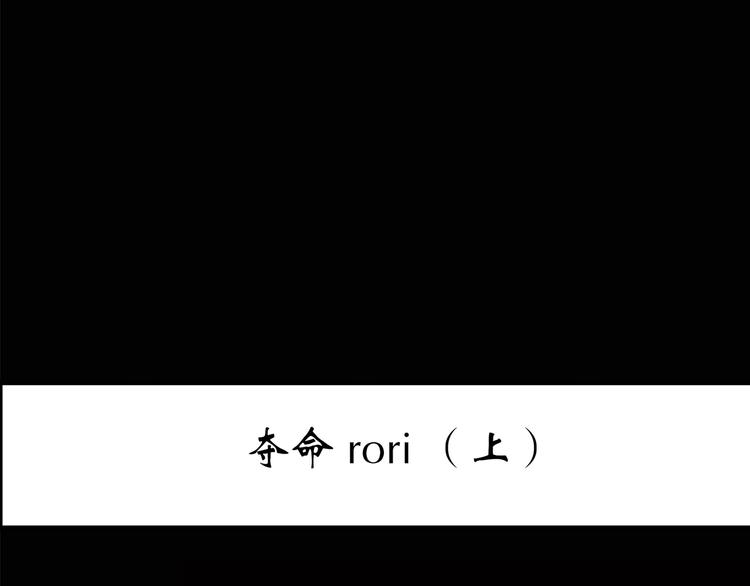 怪奇實錄 - 第199話 奪命rori  上(1/3) - 3