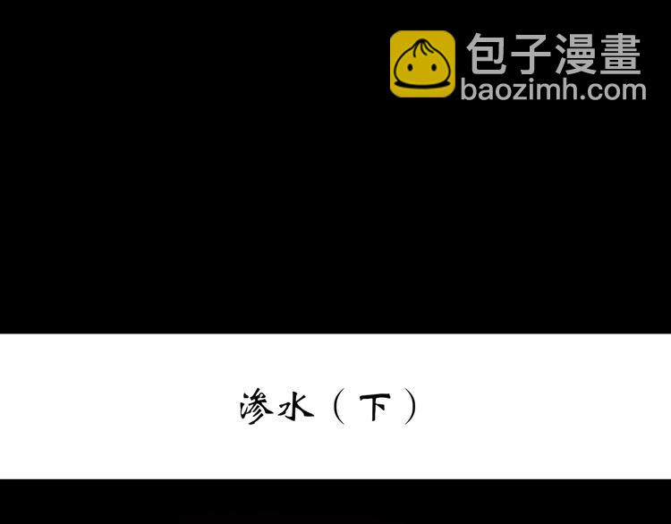 怪奇實錄 - 第240話  滲水  下(1/2) - 3