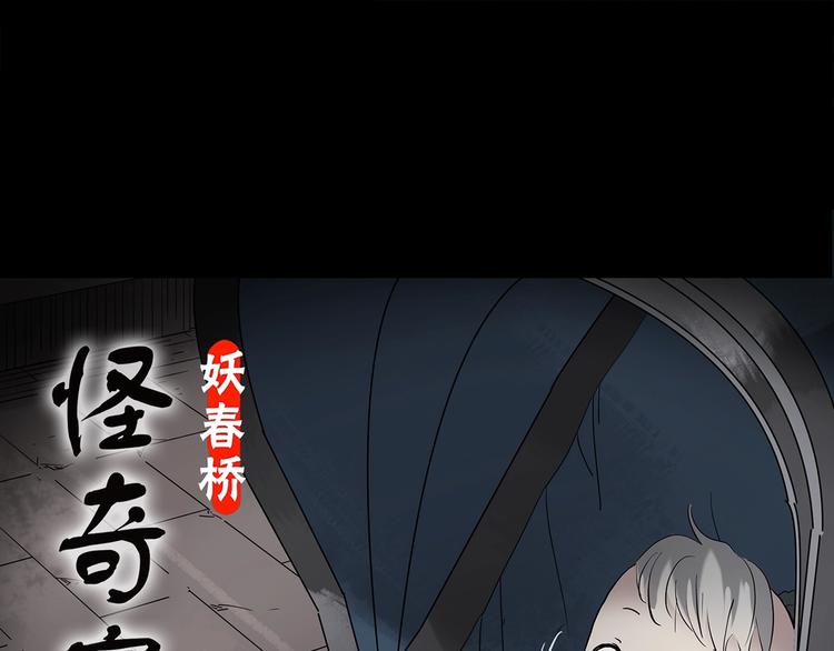 怪奇實錄 - 第244話  轉世  中(1/3) - 1