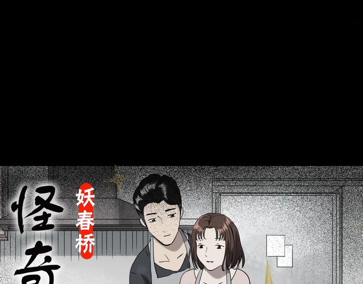 怪奇實錄 - 第268話   爲他改變  下(1/2) - 1