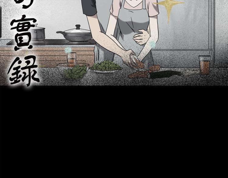 怪奇實錄 - 第268話   爲他改變  下(1/2) - 2