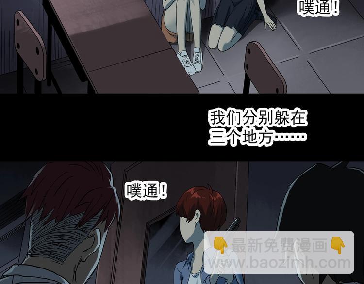 怪奇實錄 - 第294話   咚！（13）(1/3) - 4