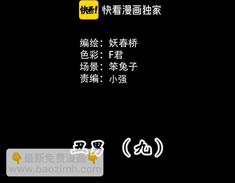 怪奇實錄 - 第312話 醜男（九）(1/2) - 3