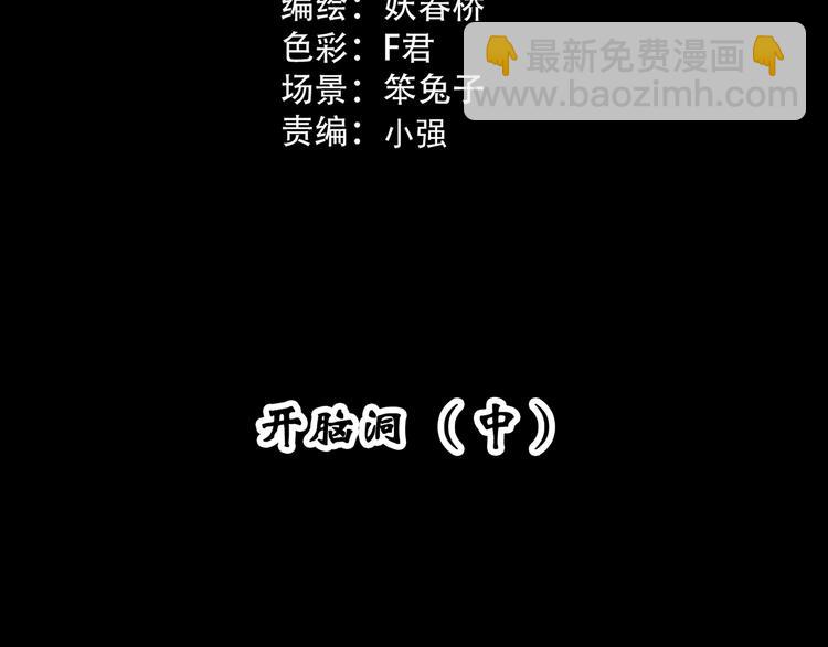 怪奇實錄 - 第316話 開腦洞（中）(1/2) - 3