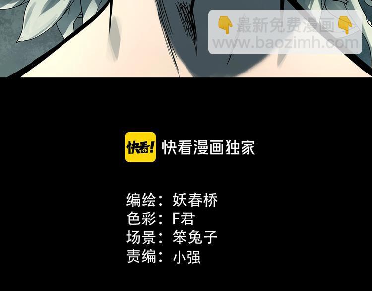 怪奇實錄 - 第324話 惡魔換臉術（七）(1/4) - 3