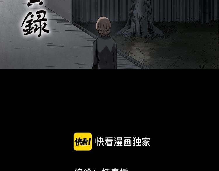 怪奇實錄 - 第358話 樹上影 下(1/3) - 2