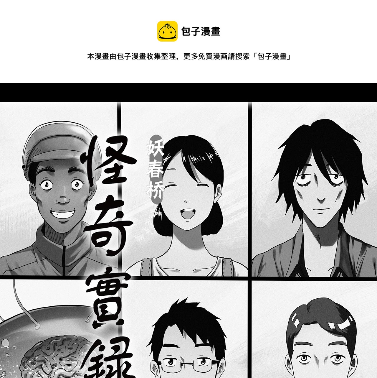 怪奇實錄 - 第391話 孤獨者們（三）(1/3) - 1