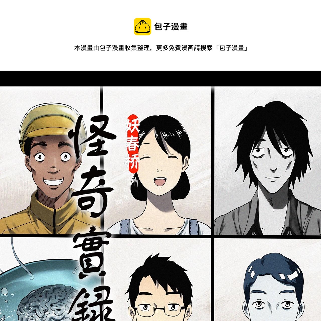 怪奇實錄 - 第394話 孤獨者們（7）(1/2) - 1