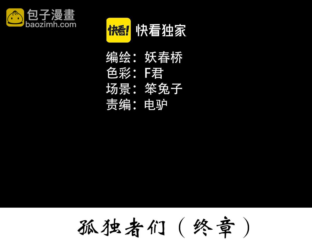 怪奇實錄 - 第398話 孤獨者們（終）(1/2) - 3