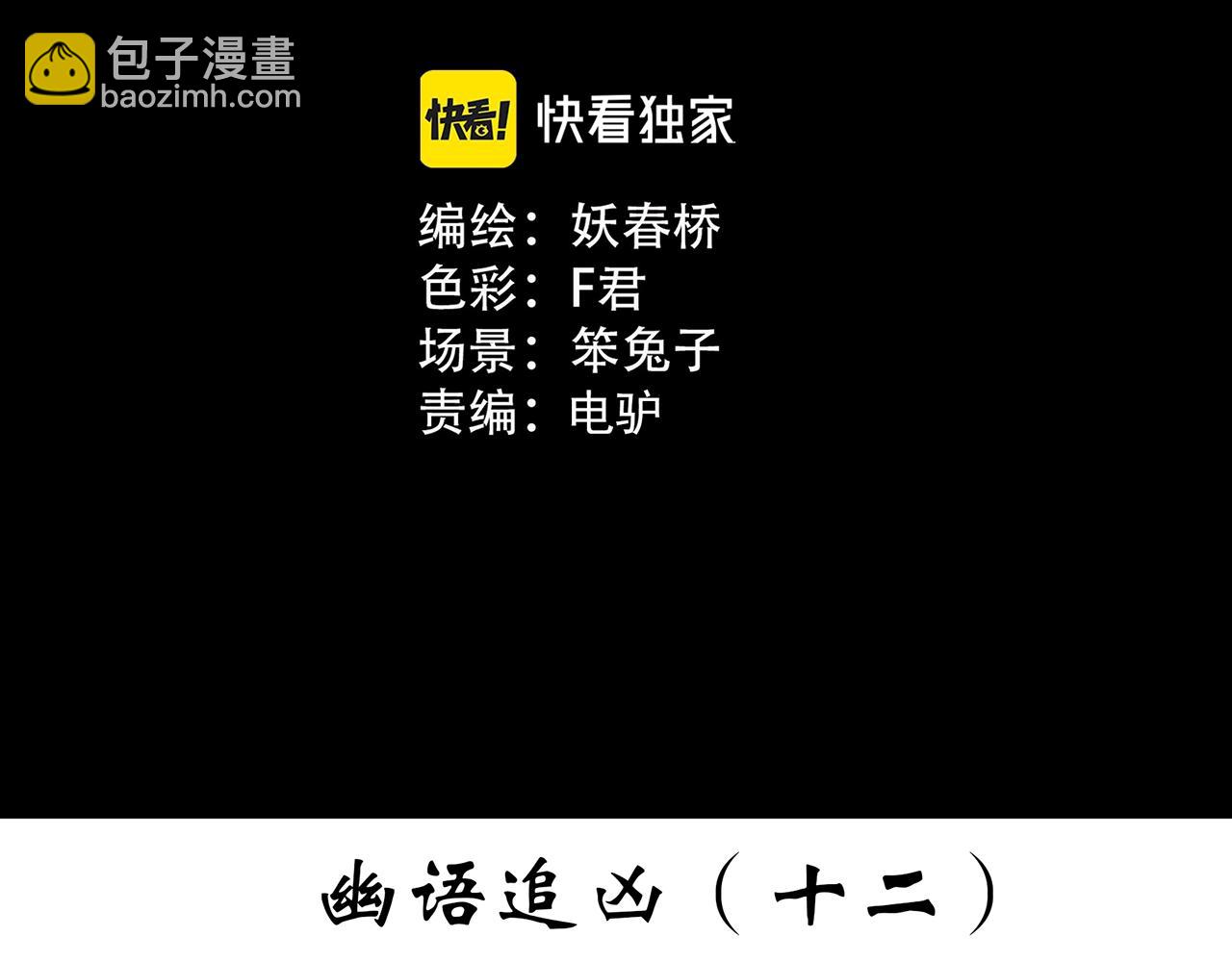 怪奇實錄 - 第410話 幽語追兇【12】(1/3) - 3