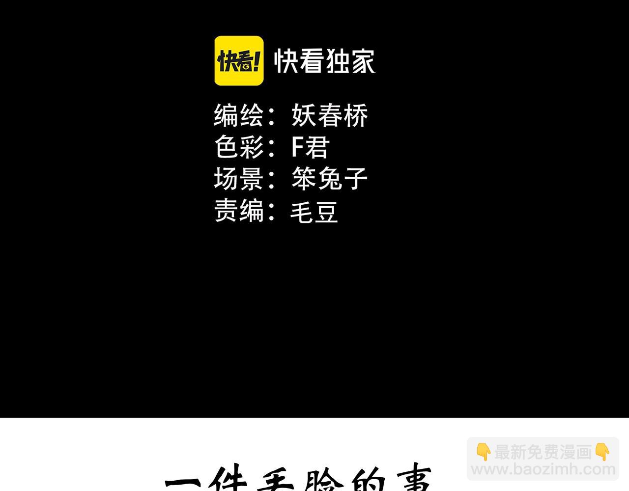 怪奇實錄 - 第424話 一件丟臉的事(1/3) - 3