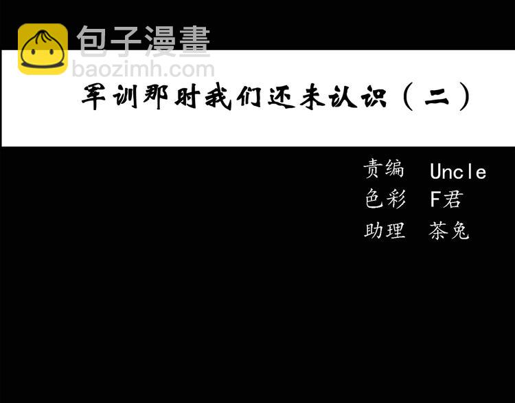 怪奇實錄 - 第44話 軍訓那時我們未認識2(1/2) - 3