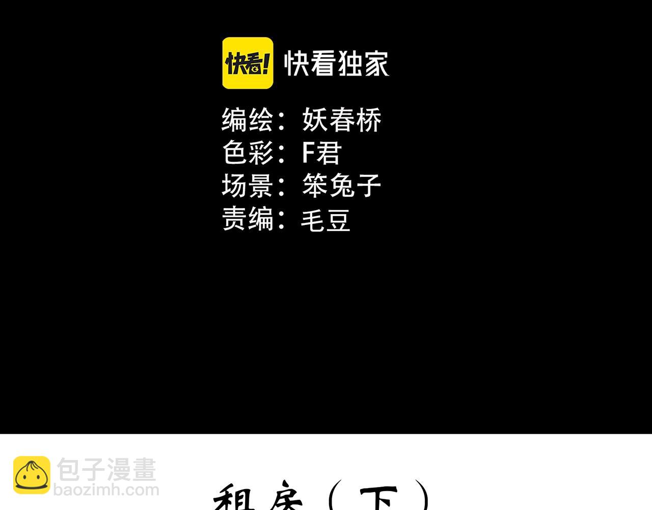怪奇實錄 - 第460話 租房【下】(1/3) - 3