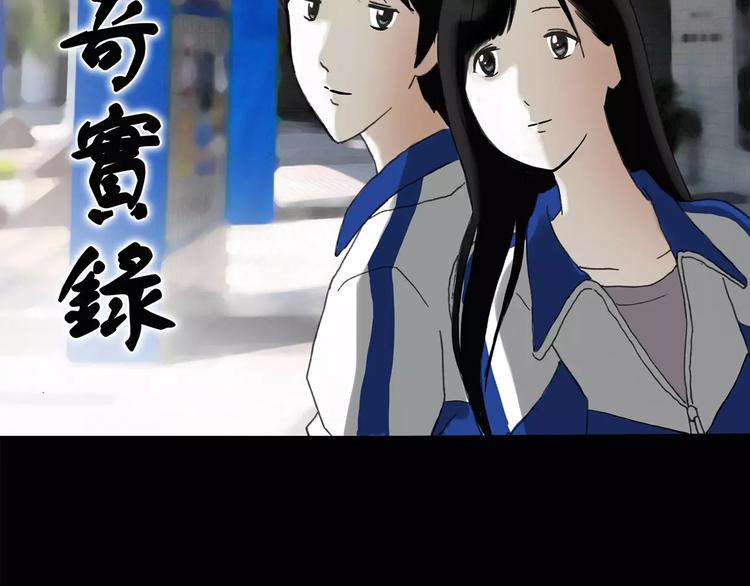 怪奇實錄 - 第76話 蛇之詛咒（八）(1/3) - 2