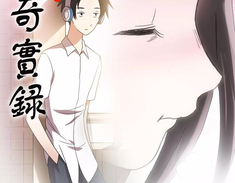 怪奇實錄 - 第88話 蛻皮少女（下）(1/2) - 2
