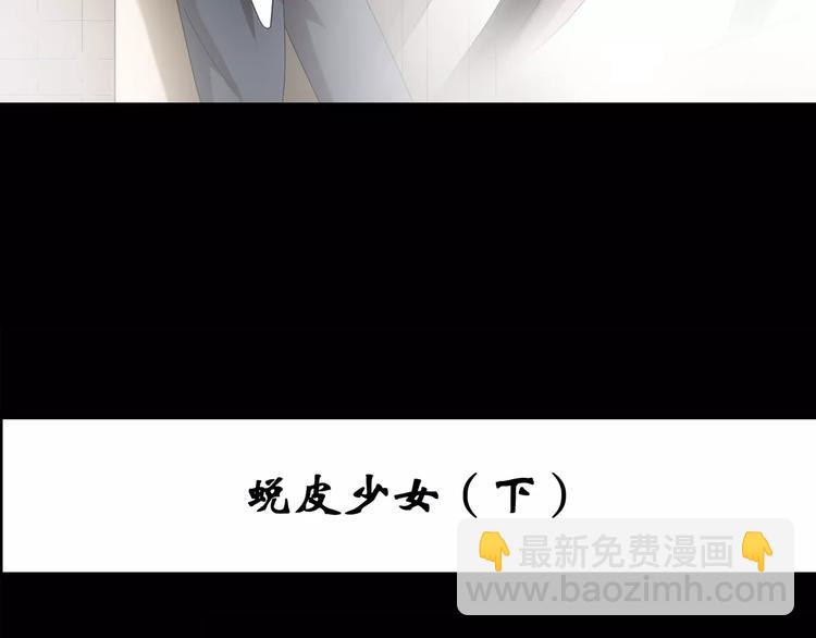 怪奇實錄 - 第88話 蛻皮少女（下）(1/2) - 3