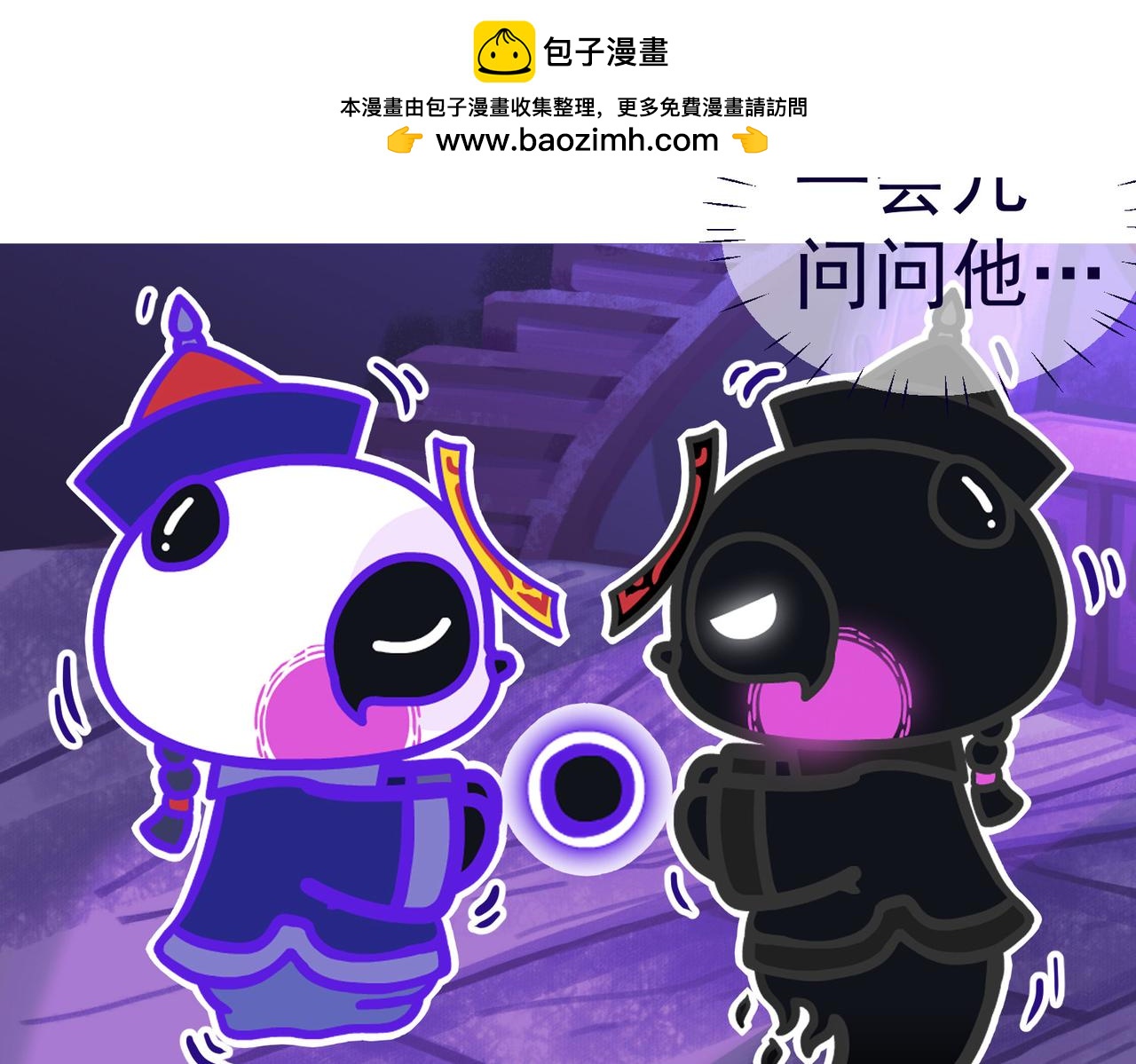 怪奇熊貓小隊 - 【千歲千千歲篇】帽子扳回一局—||—【AJO篇】見習大廚(1/2) - 2