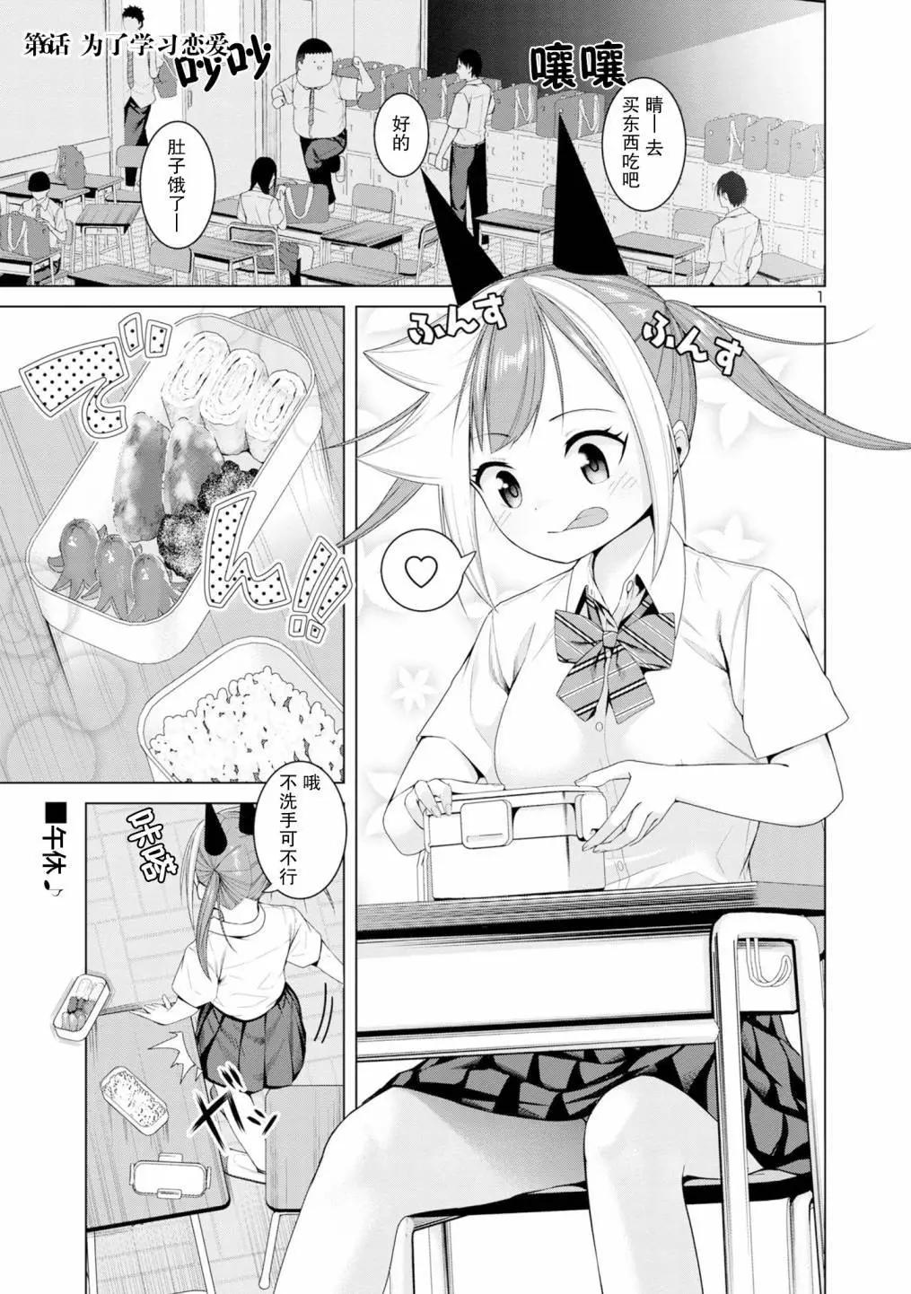 怪人米拉的第2形態可愛過頭了 - 第06話 - 1