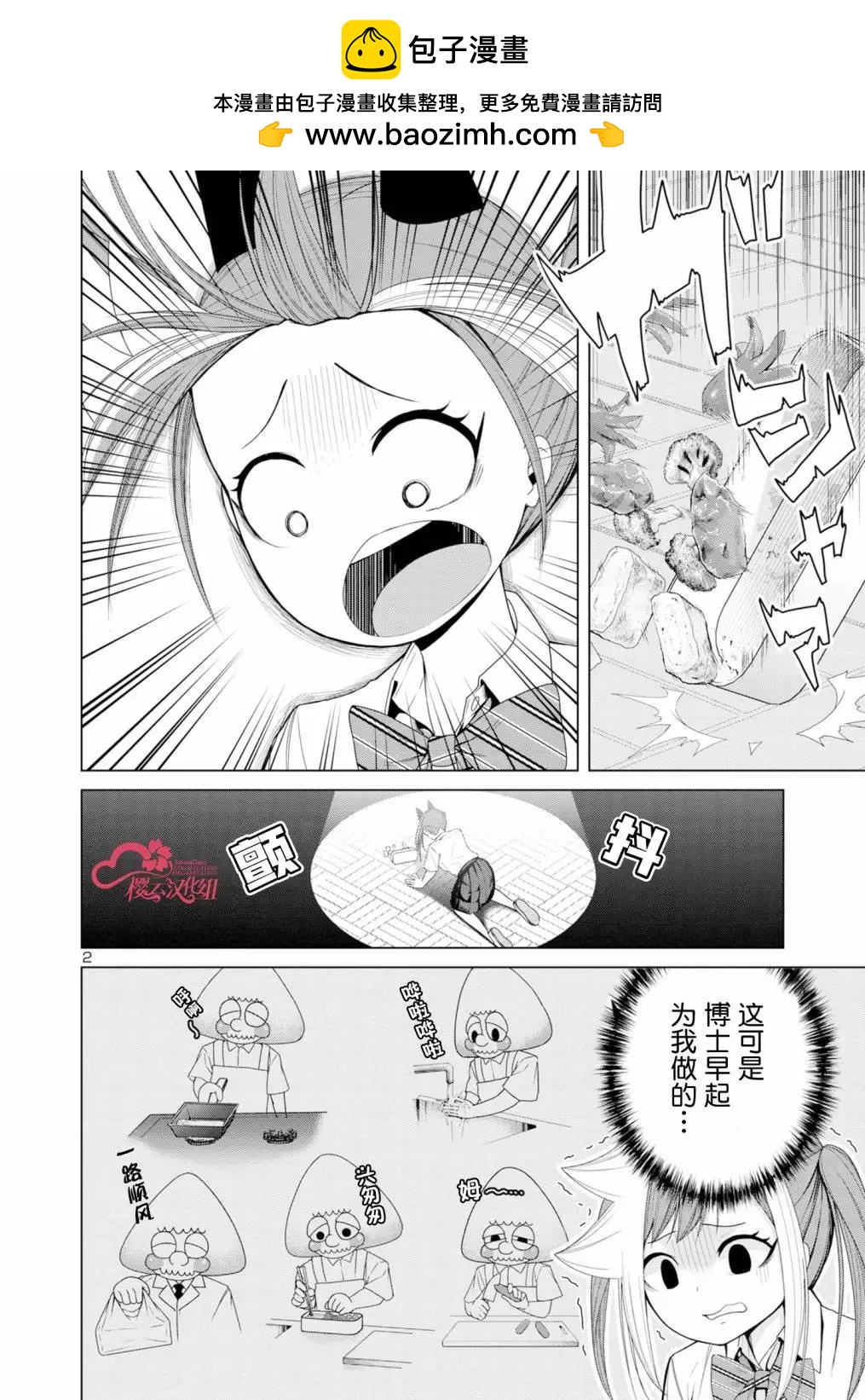 怪人米拉的第2形態可愛過頭了 - 第06話 - 2