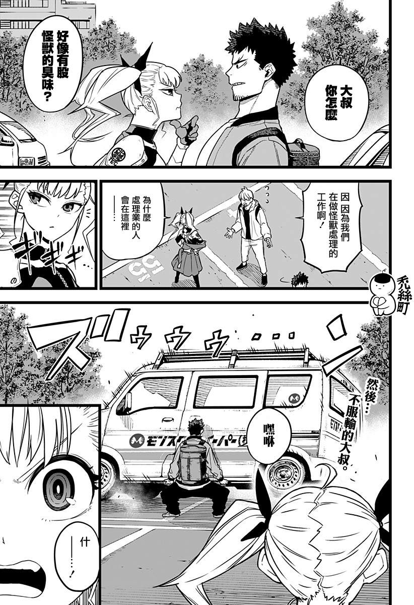 怪獸8號 - 第4話 - 1