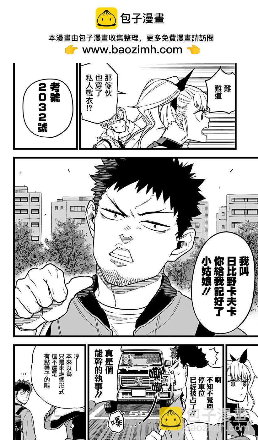 怪獸8號 - 第4話 - 2