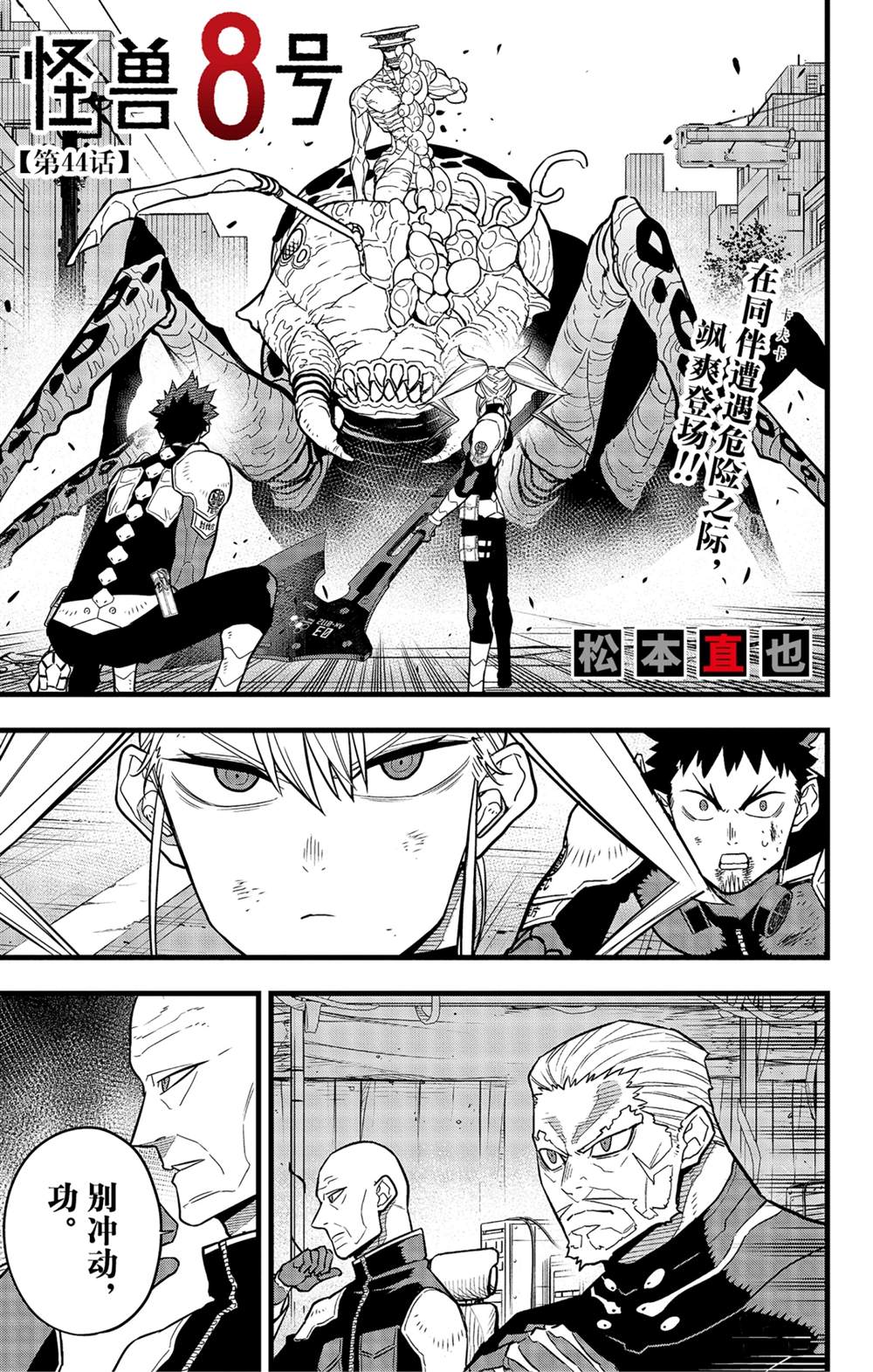 怪獸8號 - 第44話 - 1