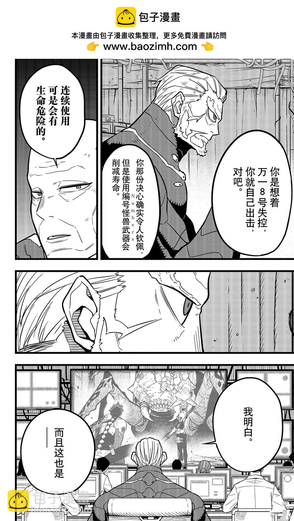 怪獸8號 - 第44話 - 2