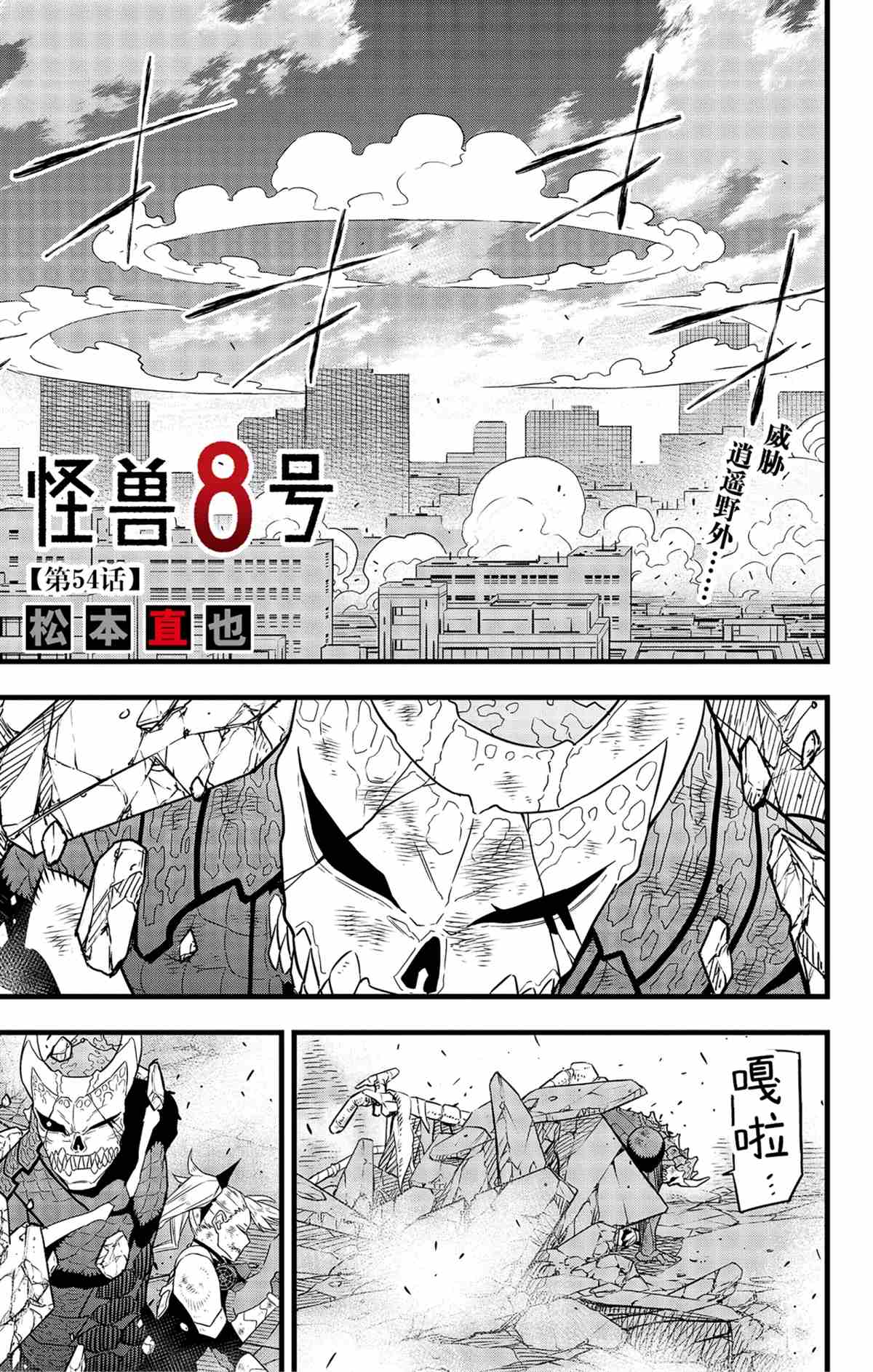 怪獸8號 - 第54話 - 1