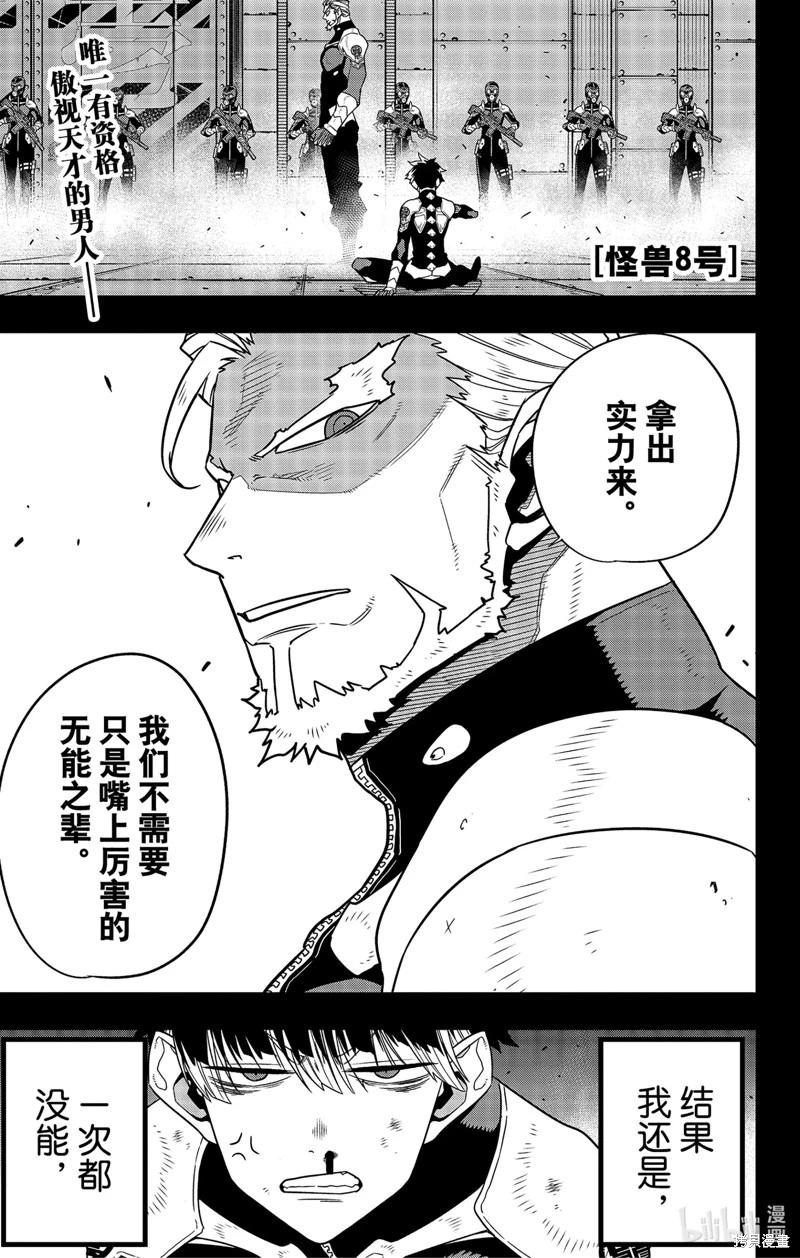 怪獸8號 - 第86話 - 1