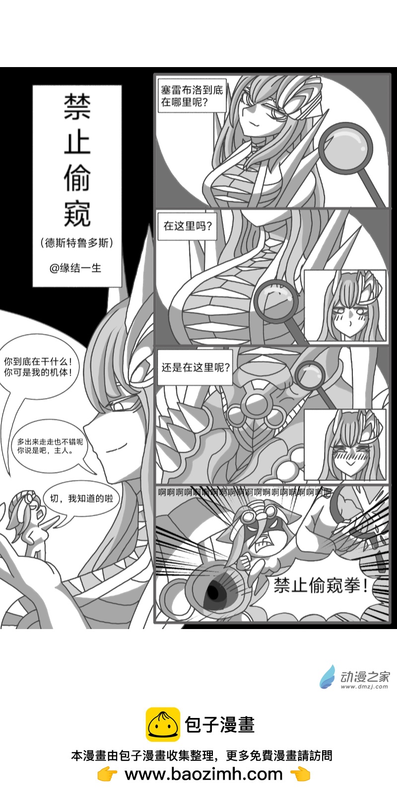 怪獸娘-新生代boss - 5 禁止偷窺 - 1