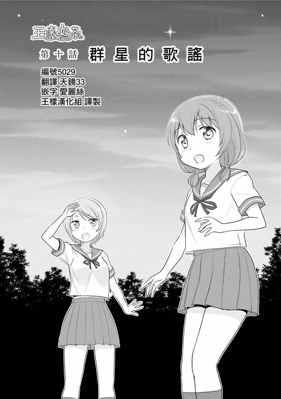 怪獸飼養委員 - 第10回 - 1