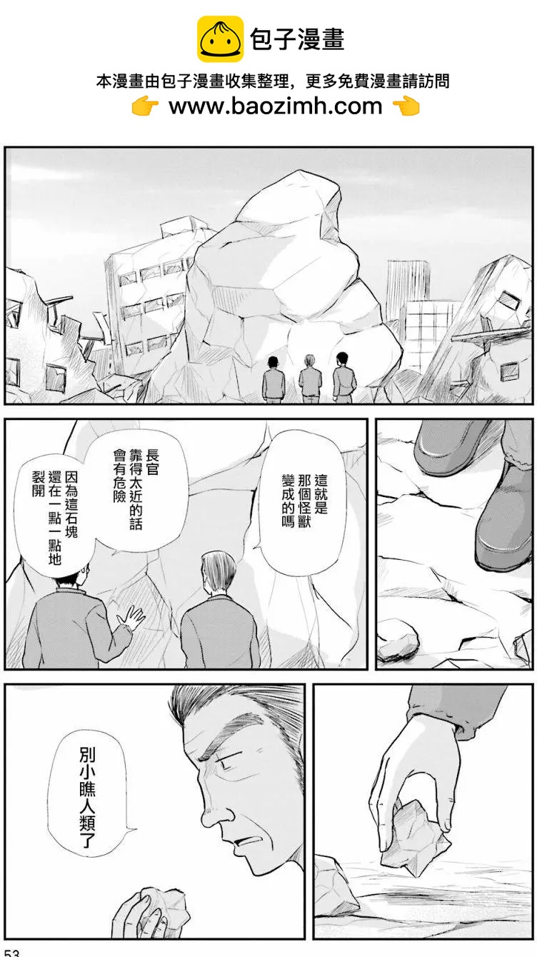 怪獸飼養委員 - 第10回 - 2