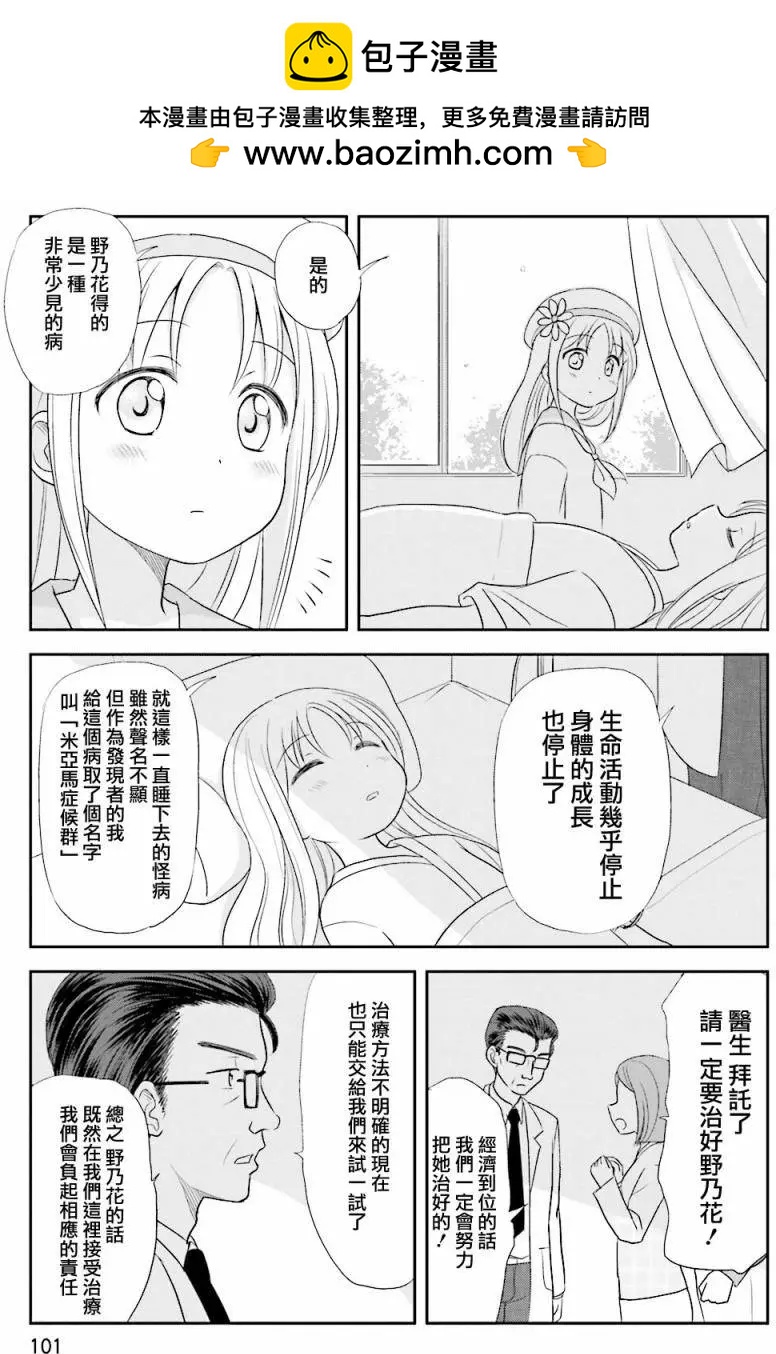怪獸飼養委員 - 第12回 - 2
