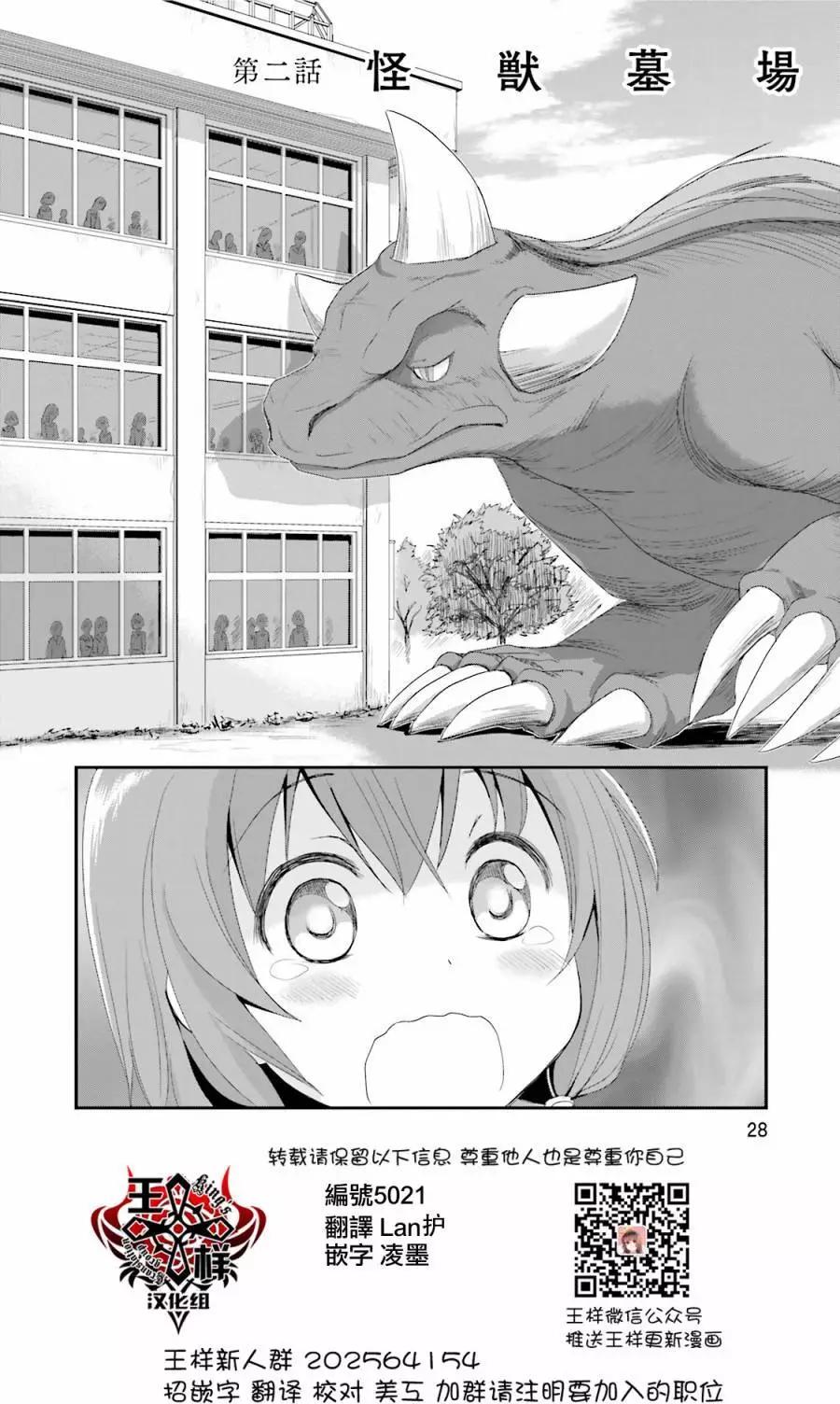 怪獸飼養委員 - 第02回 - 1