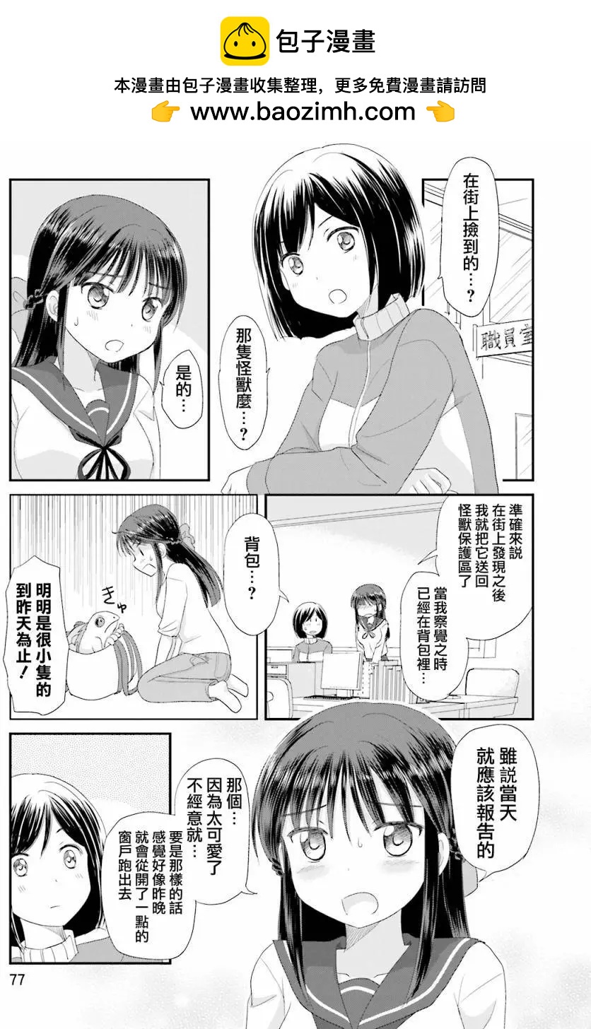 怪獸飼養委員 - 第04回 - 2