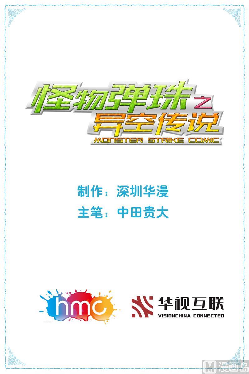 怪物彈珠之異空傳說 - 你的蛋 - 1