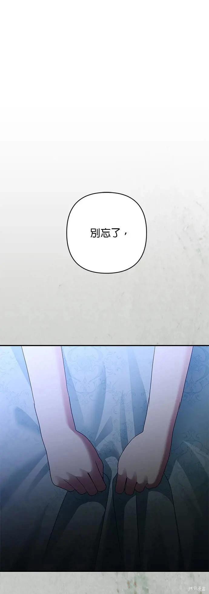 怪物公爵的女兒 - 第157話 - 1