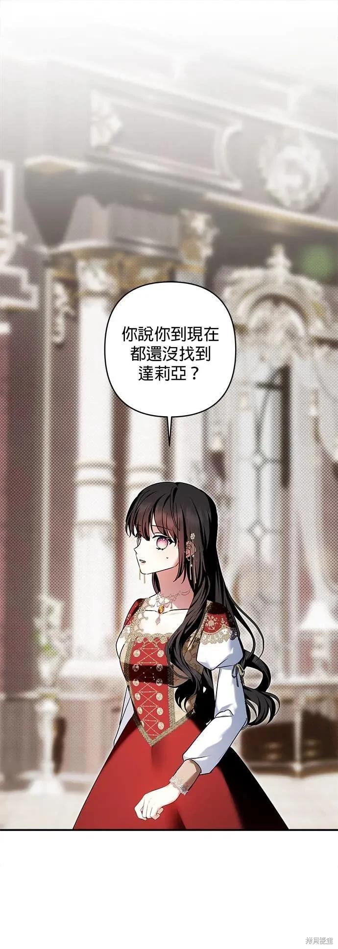 怪物公爵的女兒 - 第159話 - 1
