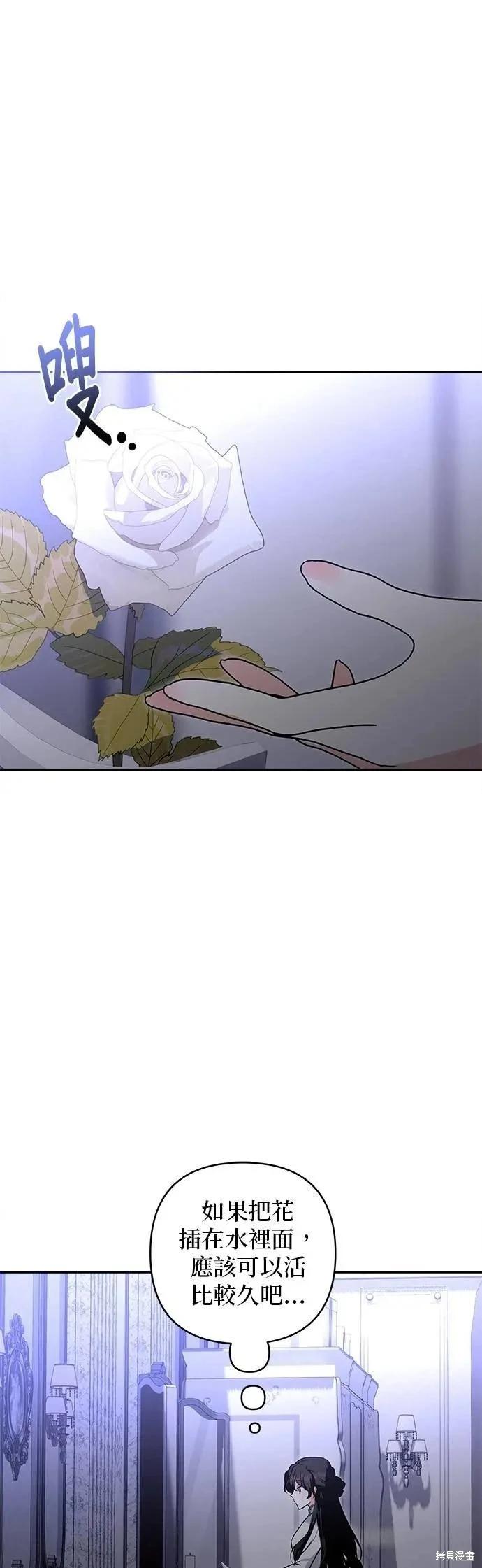 怪物公爵的女兒 - 第169話 - 1