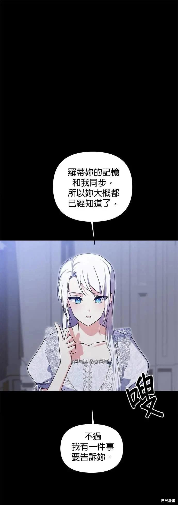 怪物公爵的女兒 - 第173話 - 1
