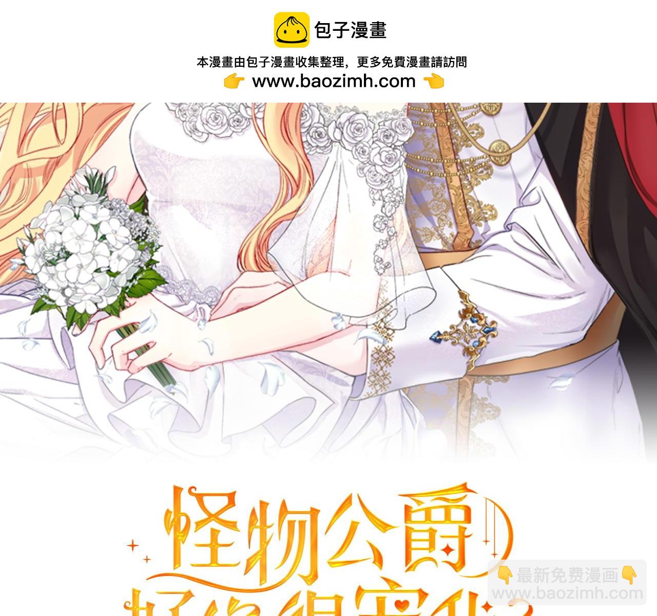 怪物公爵好像很寵我？ - 第74話 萬衆矚目(1/4) - 2