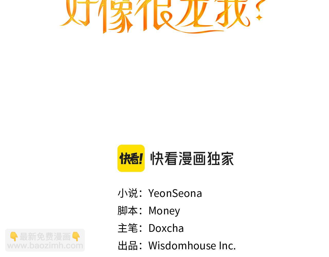 怪物公爵好像很寵我？ - 第74話 萬衆矚目(1/4) - 3