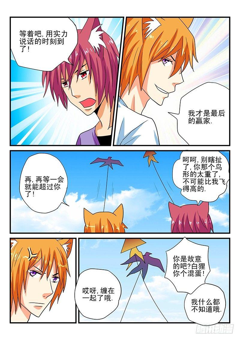 怪物館 - 第12章 真的要許願嗎 - 2