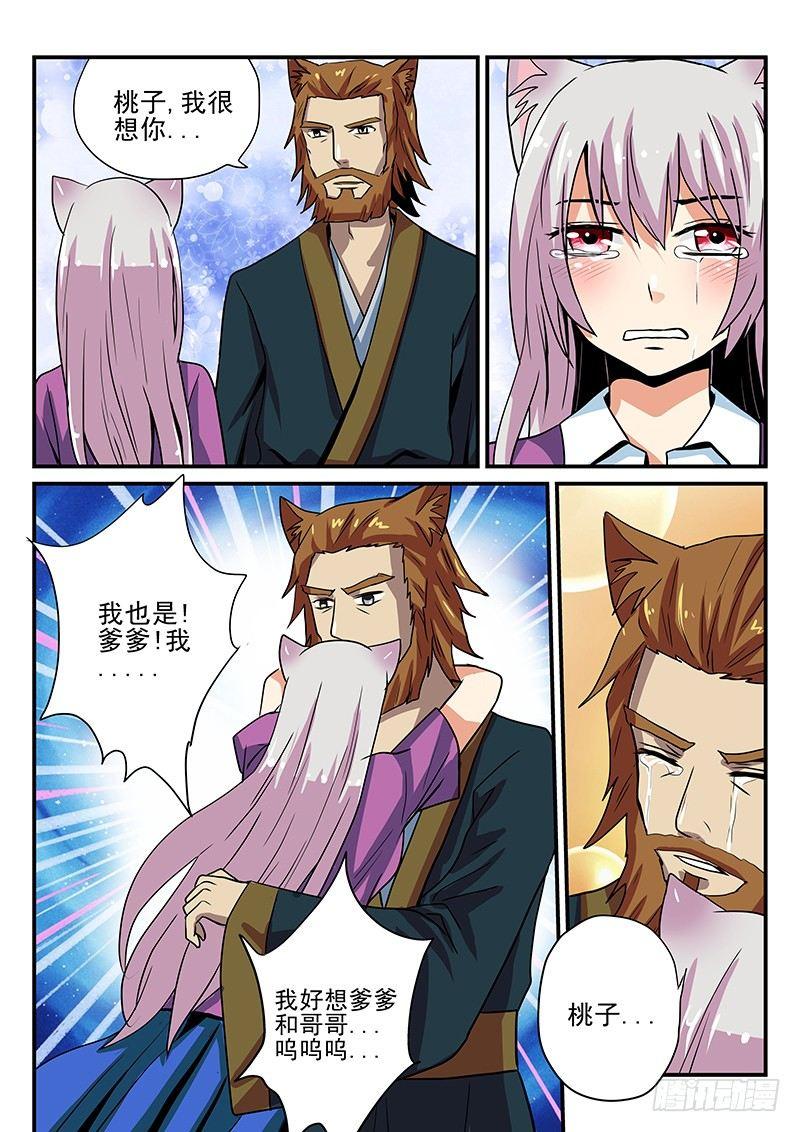 怪物館 - 第20章 再會與別離 - 2